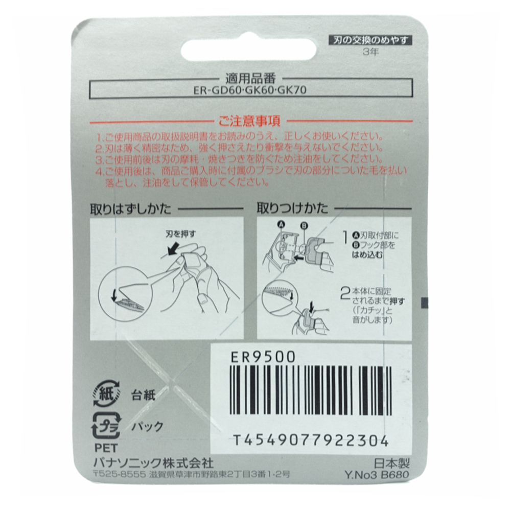 NEW Scraper Blade ER9500 Suita - đánh giá và giá Power Tools Panasonic